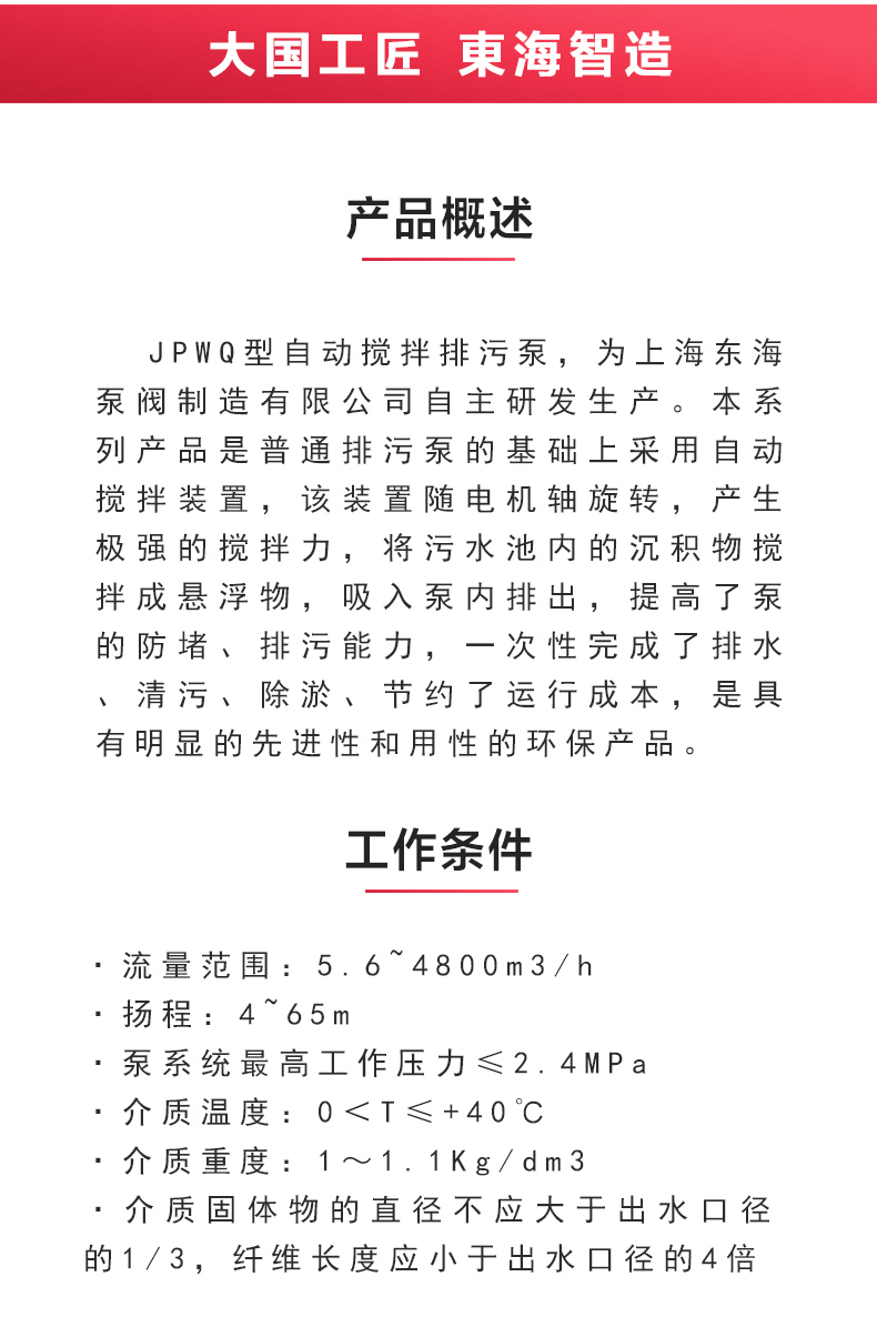 JPWQ型自动搅拌排污泵_02.jpg JPWQ型自动搅拌排污泵_02.jpg