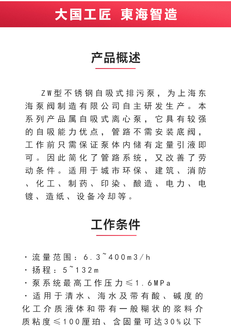 ZW型不锈钢自吸排污泵_02.jpg ZW型不锈钢自吸排污泵_02.jpg